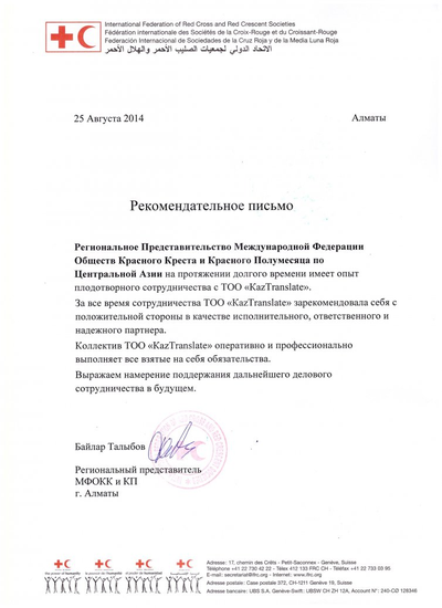 Рекомендательное письмо 1