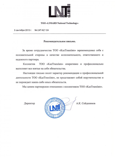 Рекомендательное письмо 2