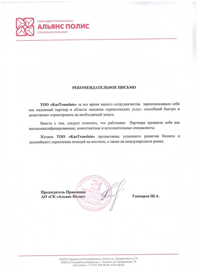 Рекомендательное письмо 3